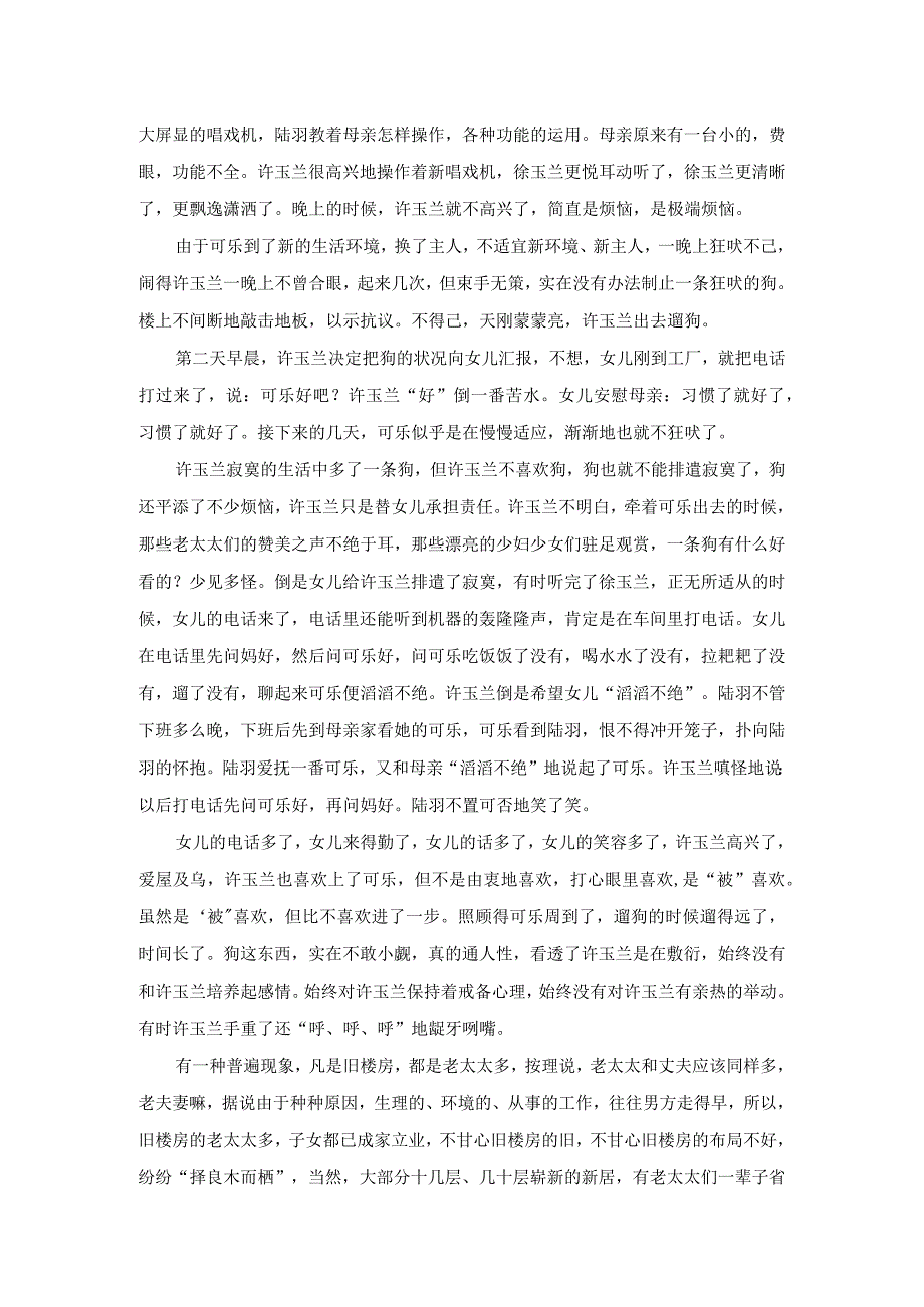 陆羽的心思.docx_第3页