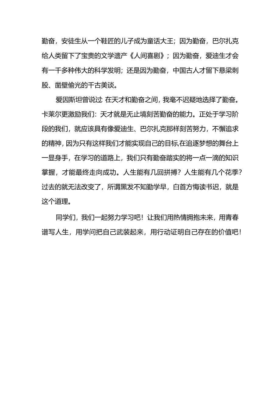 把握青春勤奋学习发言稿国旗下的讲话.docx_第2页