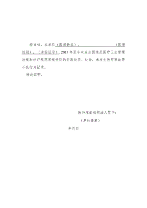 无不良记录证明.docx