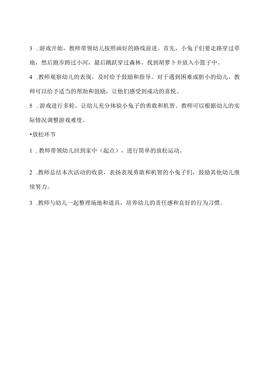 小班-体育游戏-勇敢的小兔（综合）-教案.docx_第2页