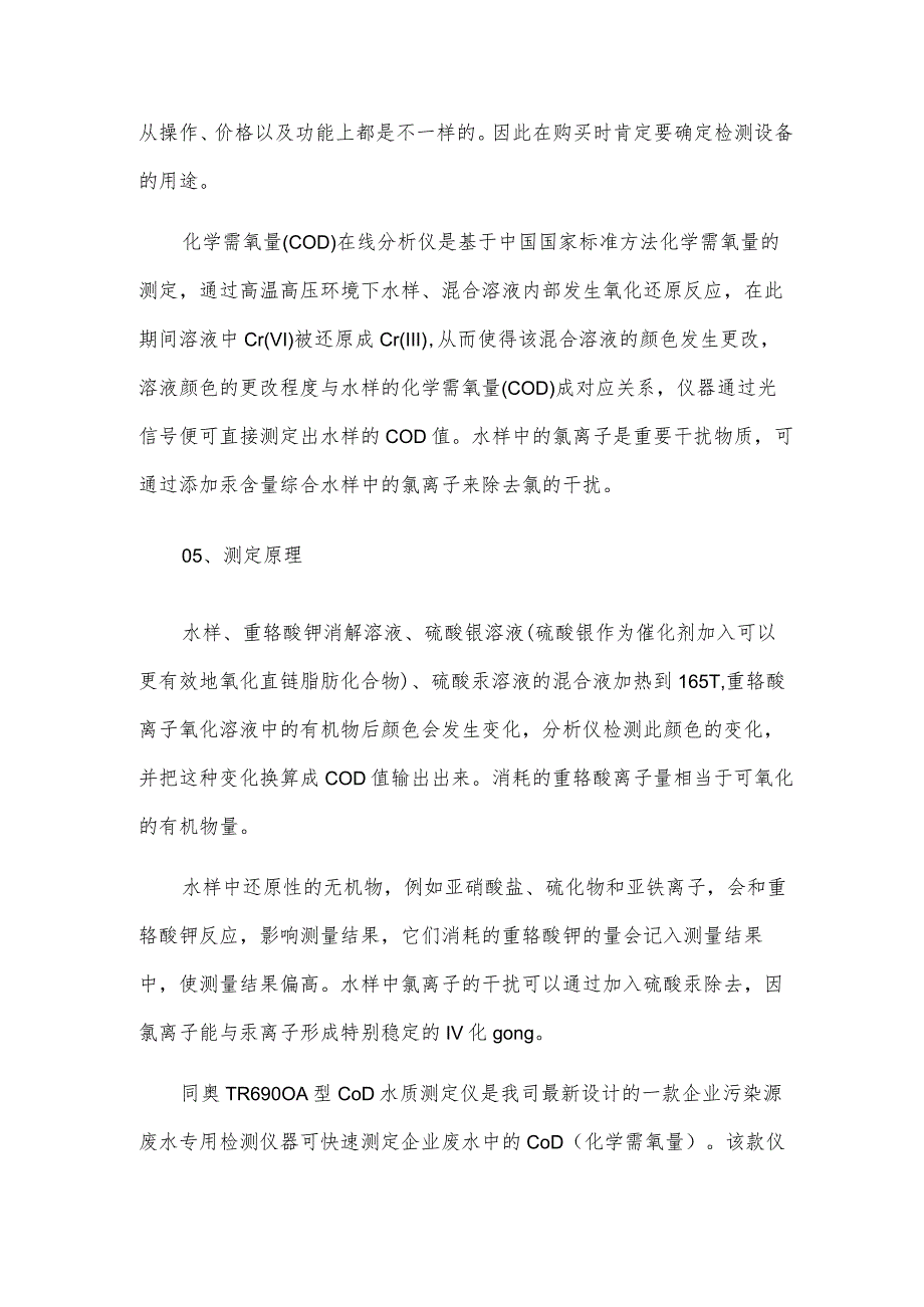 水质检测仪如何选择？.docx_第2页