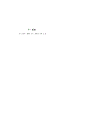 主要能源产品消费及库存情况（年）模板.docx