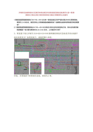 黄河大道施工图设计问题对接-金衢回复.docx