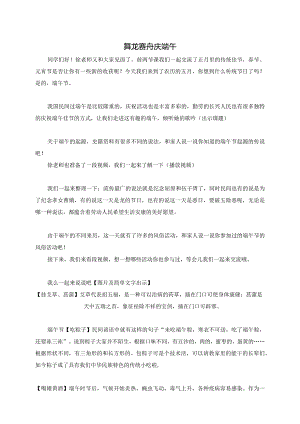 【原创】舞龙赛舟庆端午.docx