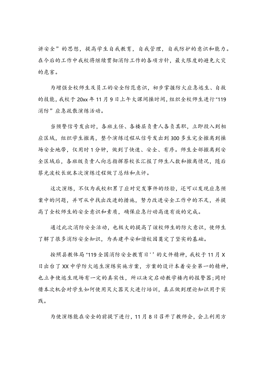 学校消防119活动总结.docx_第2页