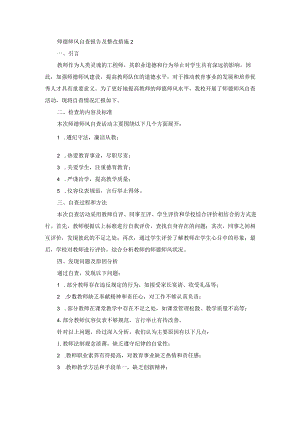 师德师风自查报告及整改措施2.docx