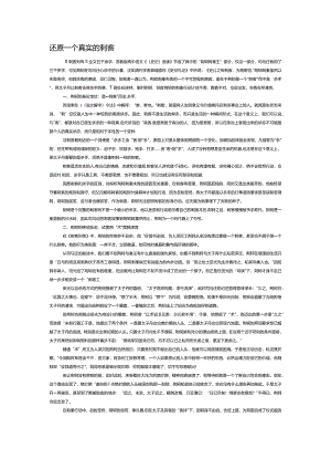 还原一个真实的刺客.docx