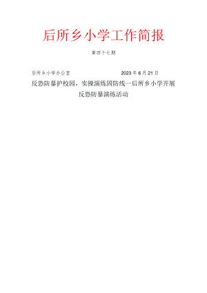 反恐防暴演练47.docx