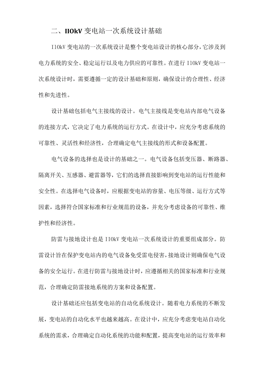 110kV变电站一次系统设计.docx_第2页