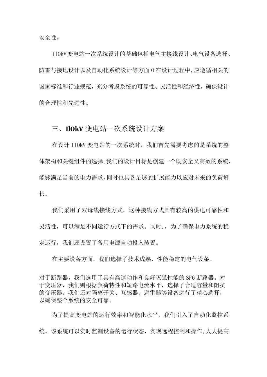 110kV变电站一次系统设计.docx_第3页
