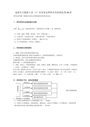 有机定稿第1讲科学家怎样研究有机物.docx