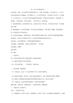 粤教版四年级下册综合实践活动第二单元书香校园行动教案（3课时）.docx