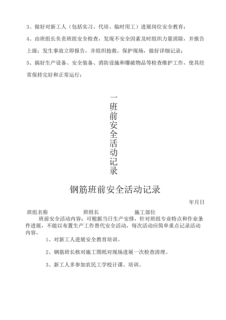 建筑施工班前安全活动.docx_第2页
