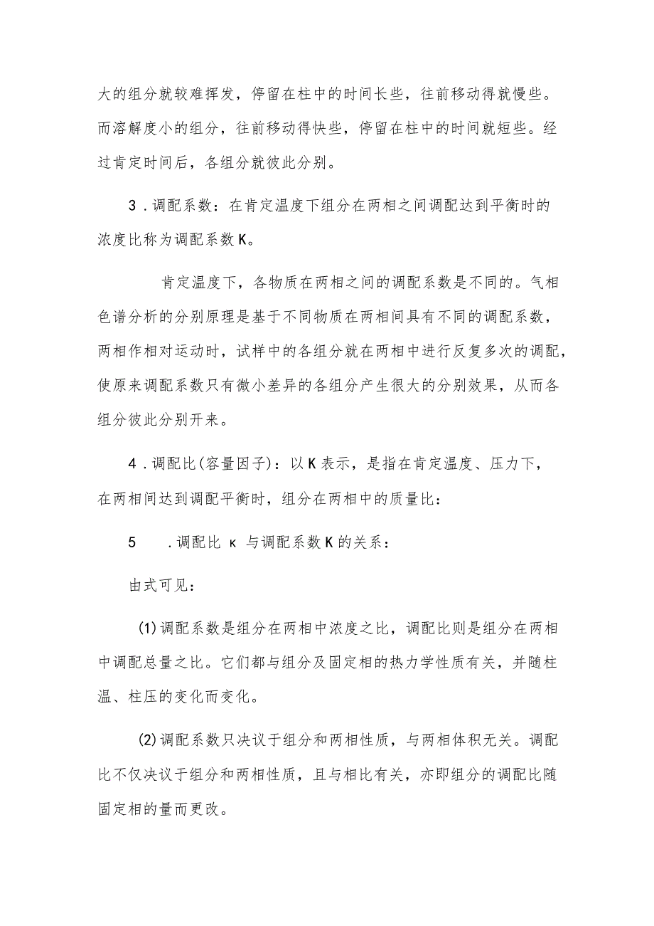 气相色谱分析的基本原理.docx_第2页