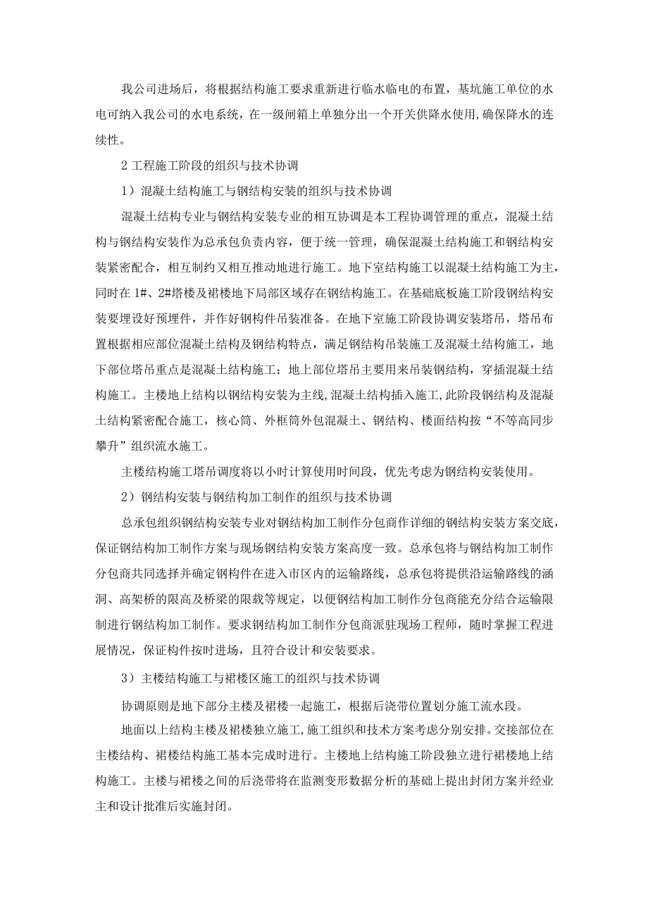工程各阶段专业组织和技术协调内容模板.docx_第2页