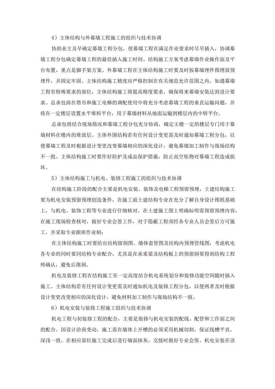 工程各阶段专业组织和技术协调内容模板.docx_第3页