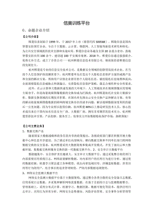 赛题18_熙菱信息_信奥训练平台.docx