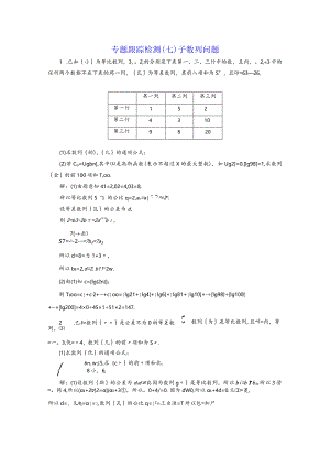 专题跟踪检测（七）子数列问题.docx
