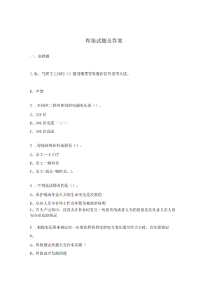 焊接试题及答案.docx