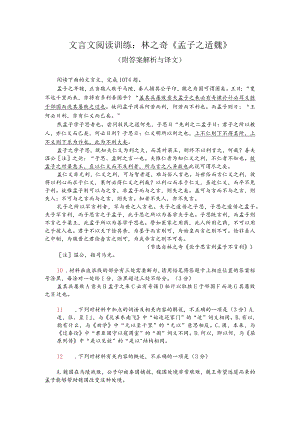 文言文阅读训练：林之奇《孟子之适魏》（附答案解析与译文）.docx