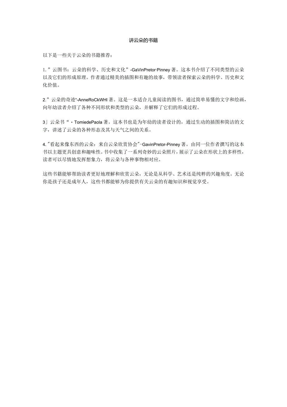 讲云朵的书籍.docx_第1页