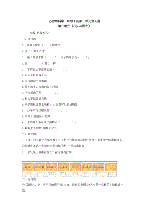 科学苏教版一年级下册第一单元复习题（含答案）.docx