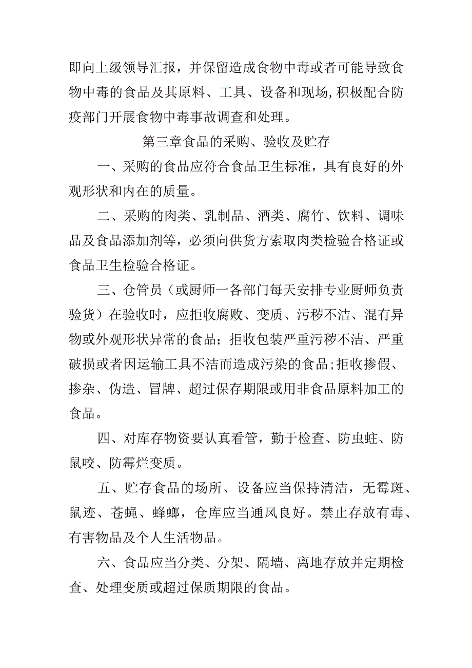 XX酒店卫生人事制度范文.docx_第2页