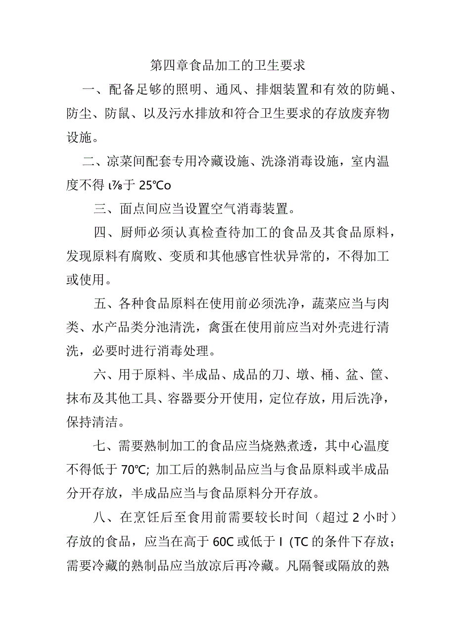 XX酒店卫生人事制度范文.docx_第3页