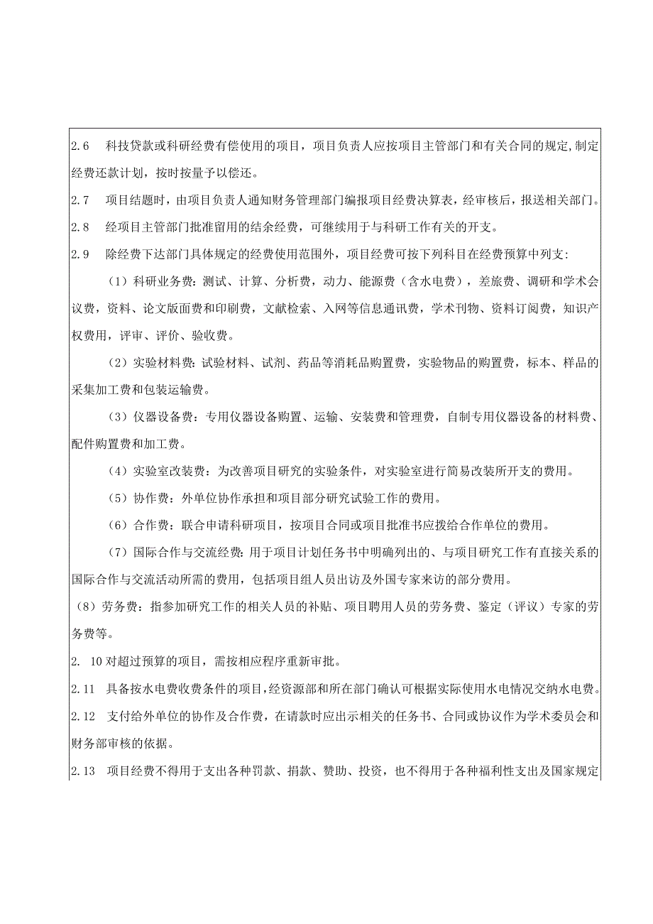 项目经费管理办法.docx_第2页
