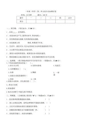 【苏教版】第02单元：水（含答案）.docx