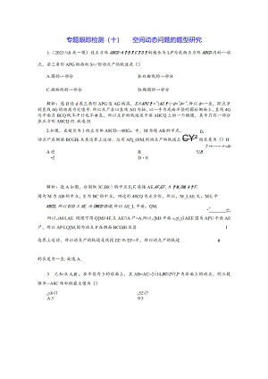 专题跟踪检测（十）空间动态问题的题型研究.docx