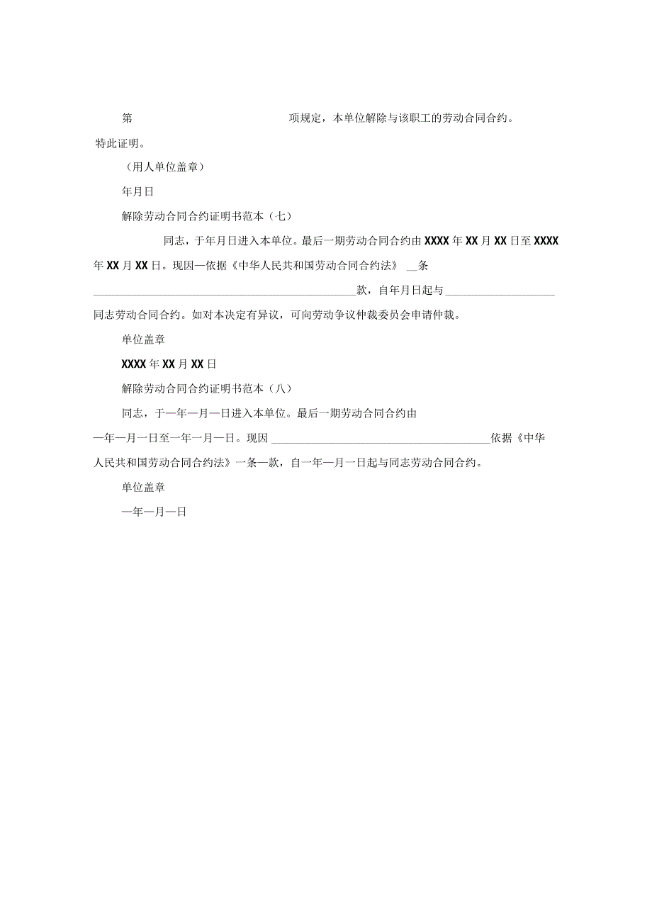 2024关于标准解除劳动合同合约证明书例文.docx_第3页
