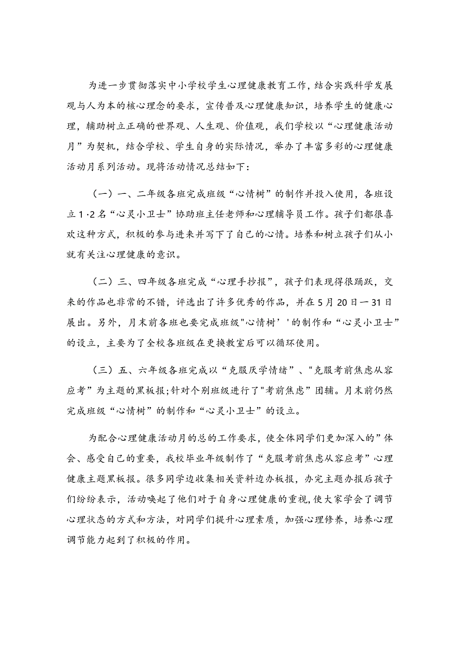 学生心理健康教育总结.docx_第2页