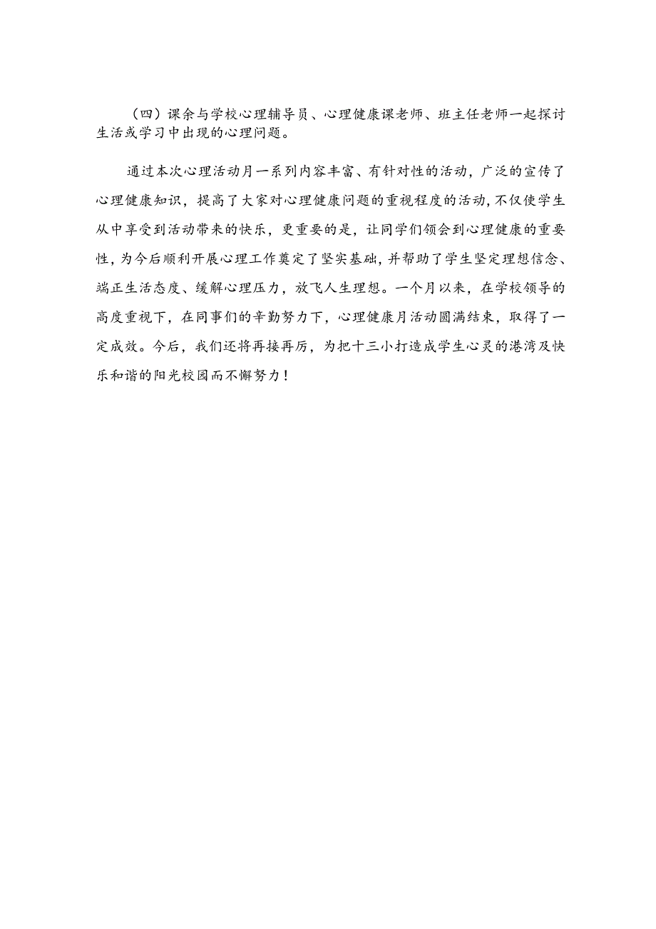 学生心理健康教育总结.docx_第3页