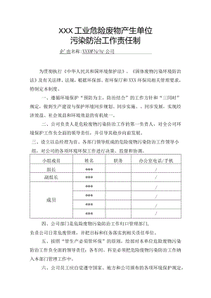 危险废物产生单位污染防治工作责任制.docx
