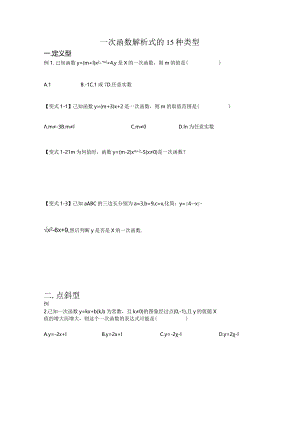 一次函数解析式的15种类型docx.docx