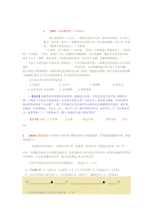 15年各地名著阅读题3.docx