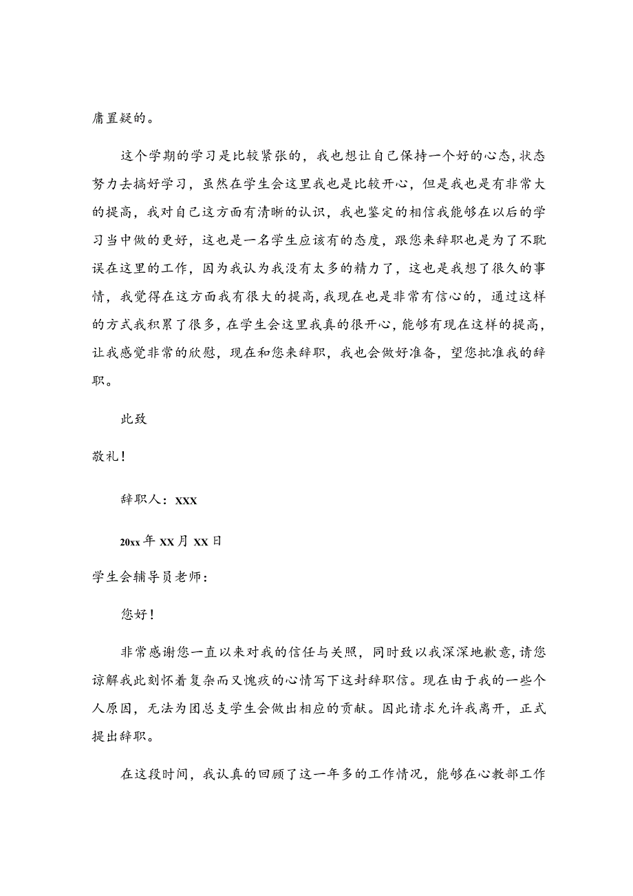 学生会干事辞职报告.docx_第2页