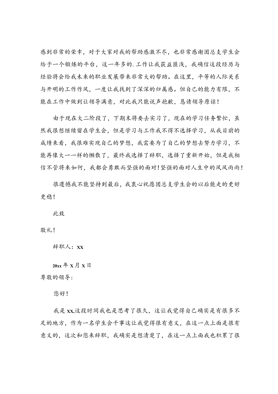 学生会干事辞职报告.docx_第3页