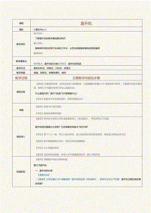 《民航概论》教案第4课直升机.docx