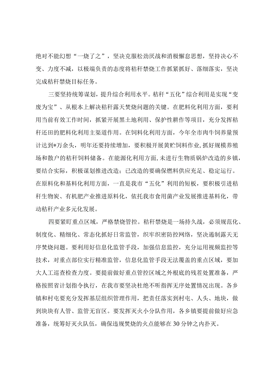 2024年春季秸秆离田禁烧综合利用工作会议讲话.docx_第2页