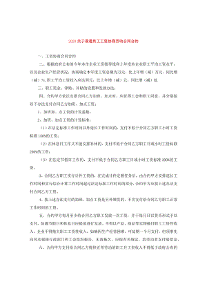 2024关于普通员工工资协商劳动合同合约.docx
