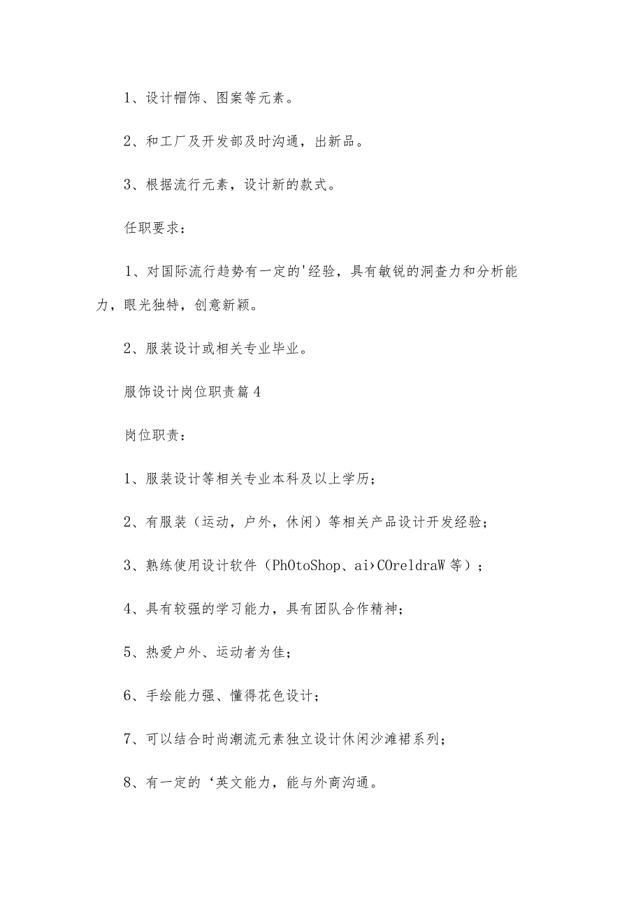 服饰设计岗位职责.docx_第2页