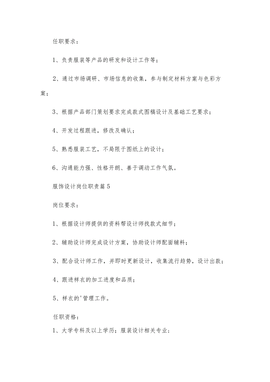 服饰设计岗位职责.docx_第3页
