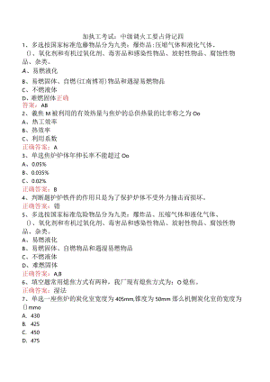 加热工考试：中级调火工要点背记四.docx