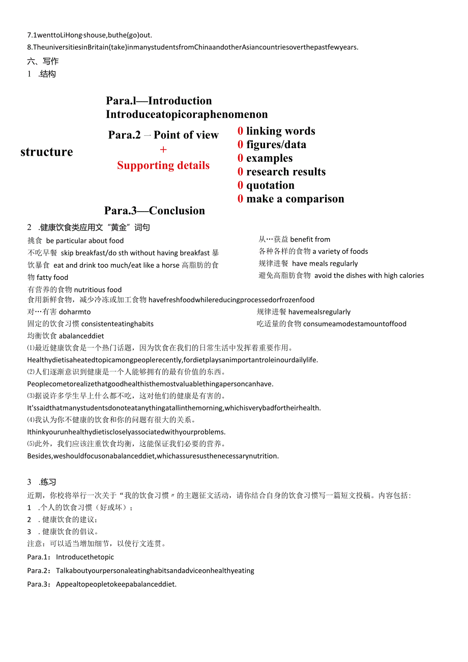 人教版（2019）选择性必修第二册Unit3FoodandCultureLearningAboutLanguage学案.docx_第3页