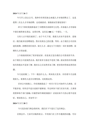 大学生实习日志38篇.docx