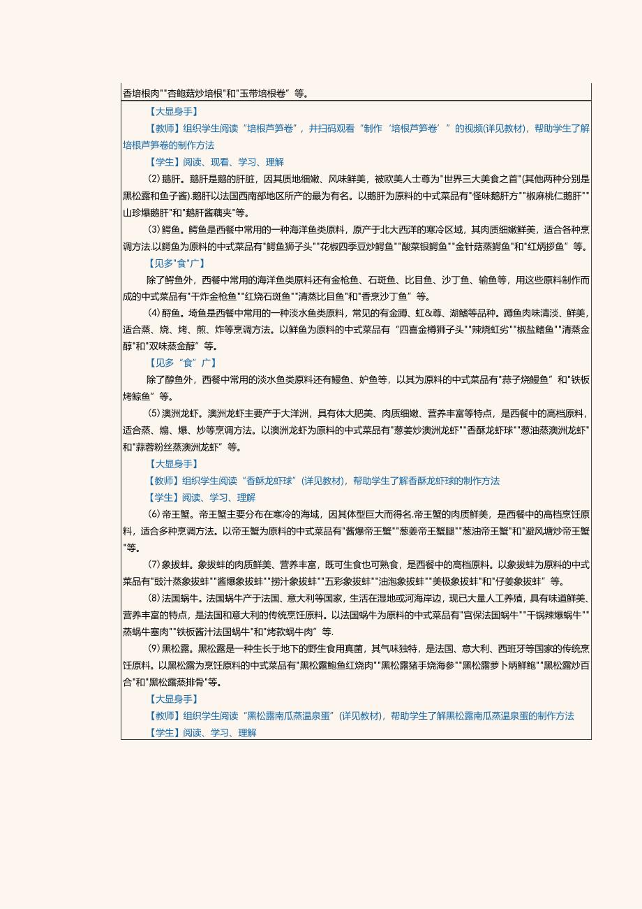 《菜品设计与制作》教案第11课菜点交融与中西结合.docx_第3页