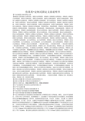 仿真美定制式固定义齿说明书.docx