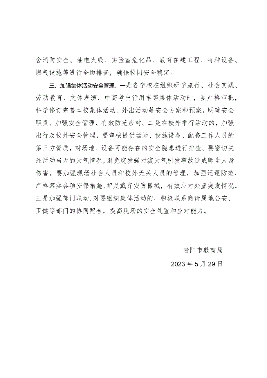 安全工作提示.docx_第2页